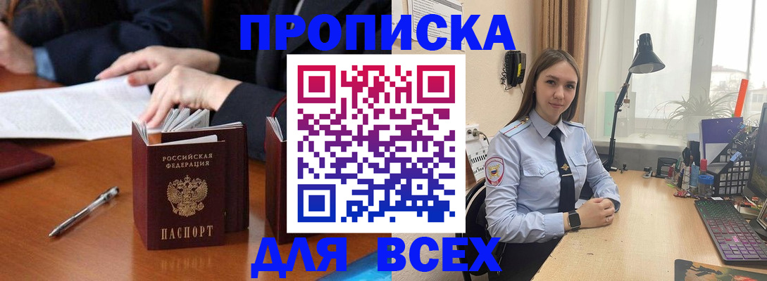 прописка штамп в Анжеро-Судженске