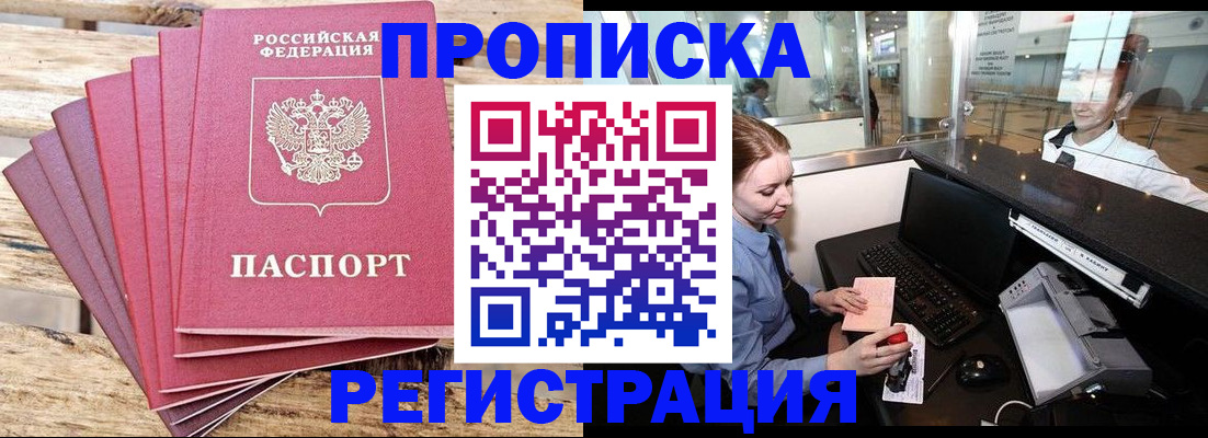 прописка от собственника в Анжеро-Судженске